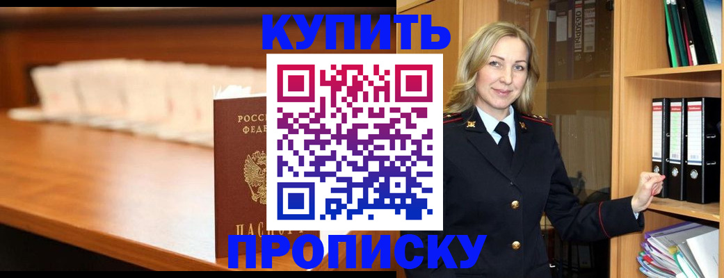 временная регистрация в квартире в Фокино