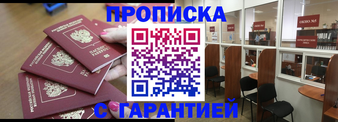 прописка поиск в Фокино