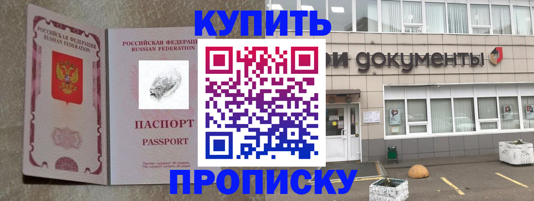 временная регистрация гарантия в Фокино