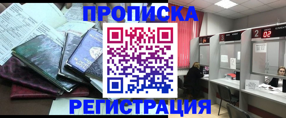 временная прописка в Фокино
