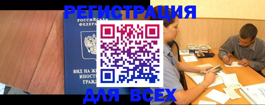 где прописаться в Фокино