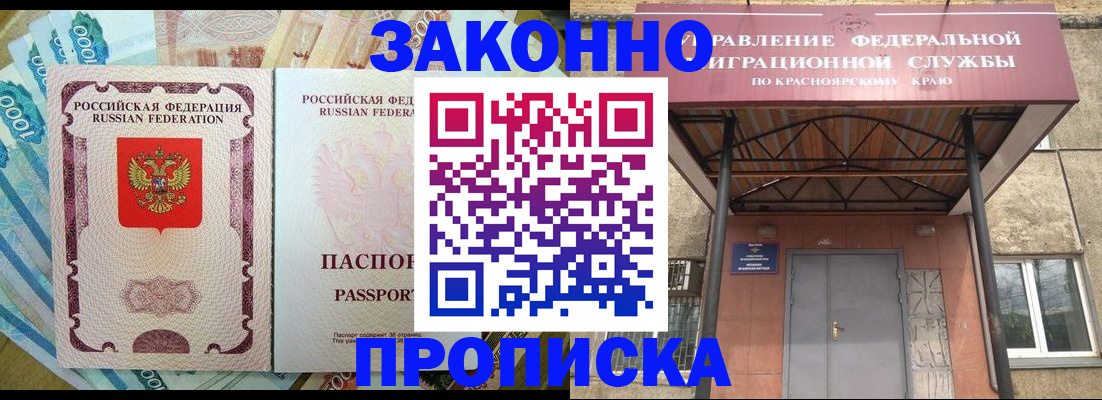 временная регистрация гарантия в Фокино