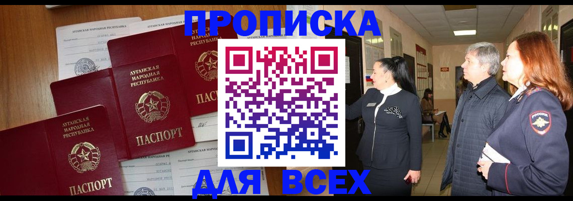 прописка от собственника в Фокино